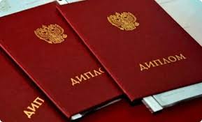 Купить диплом МГАФК по низкой цене