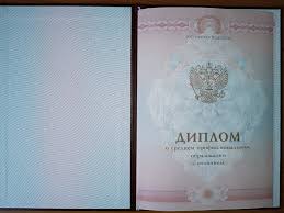 Купить диплом МОИ по низкой цене - Лучшие предложения и советы