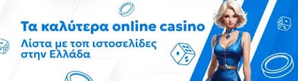 Online Casino Εξωτερικού Πληροφορίες και Κριτήρια Επιλογής